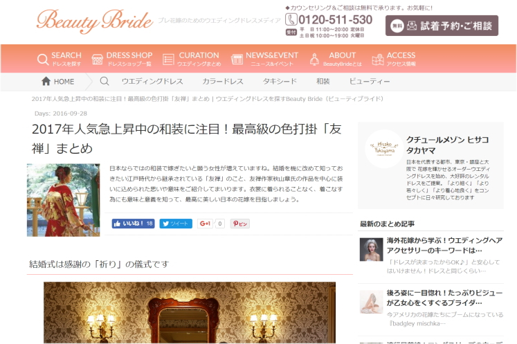 2017年人気急上昇中の和装に注目！最高級の色打掛「友禅」まとめ